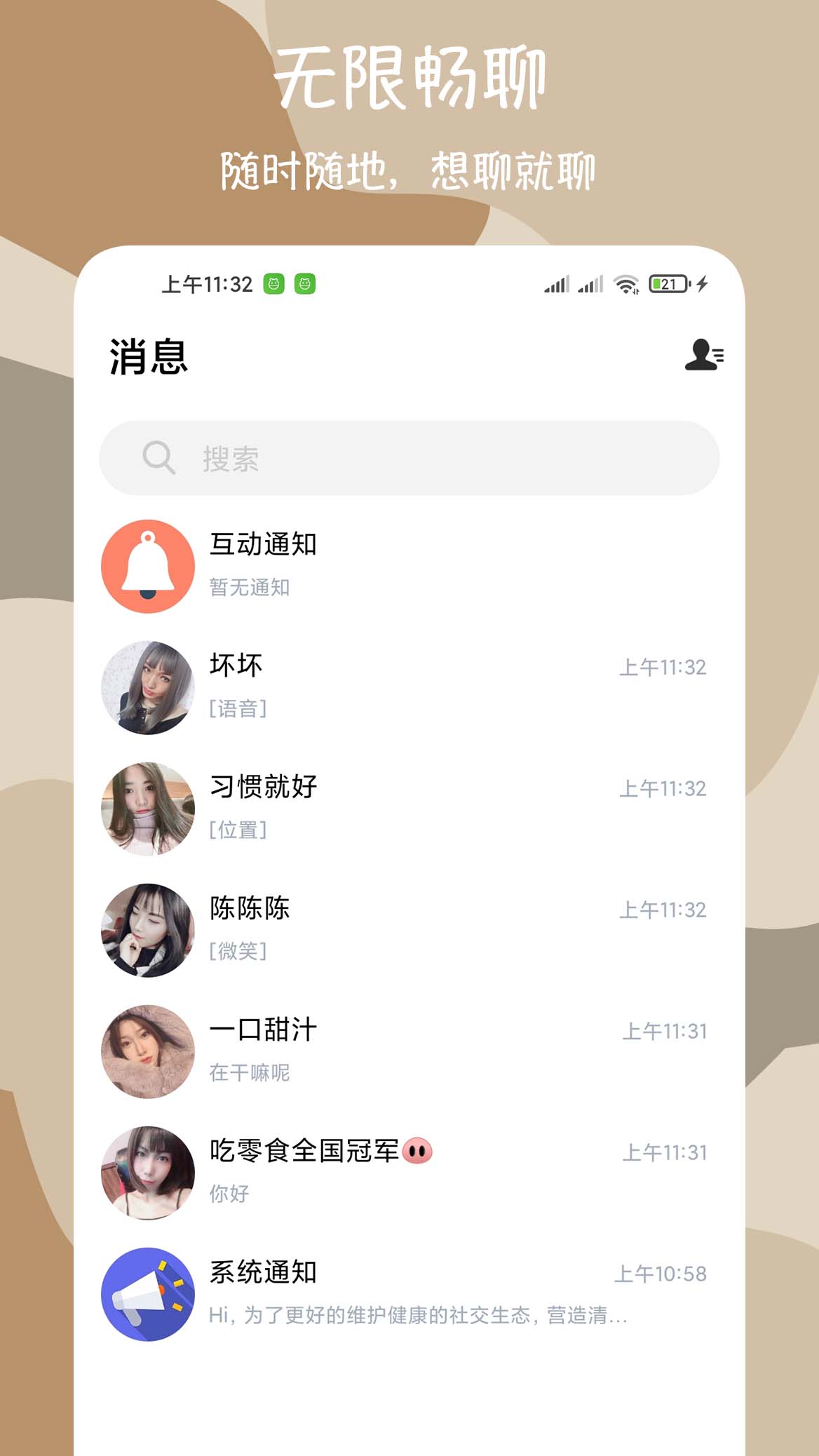 微聊爱约会手机软件app截图