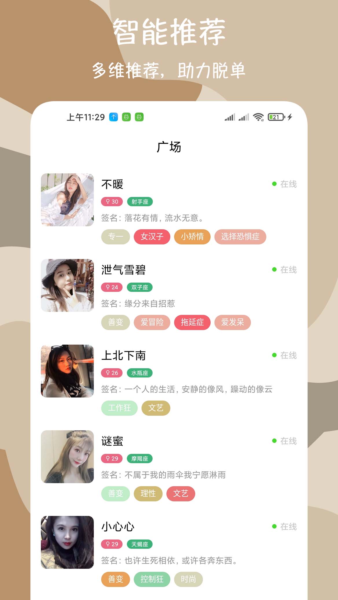 微聊爱约会手机软件app截图