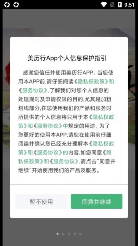 美历行手机软件app截图