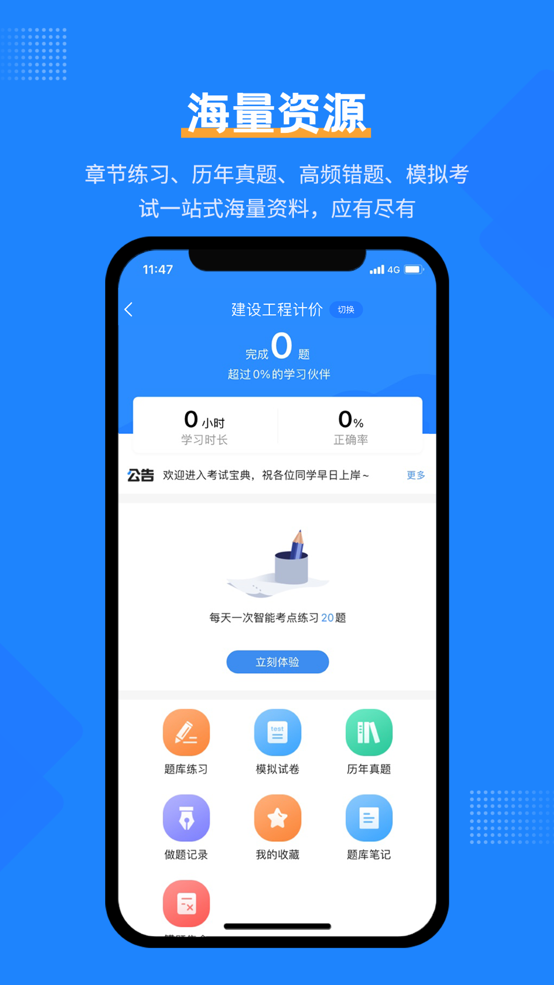 一造考试宝典手机软件app截图