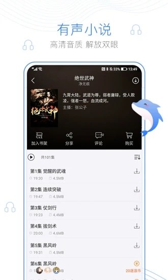 风语小说网免费版下载手机软件app截图