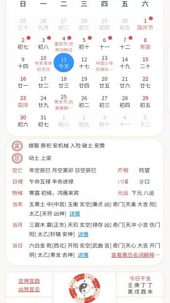 易演黄历手机软件app截图