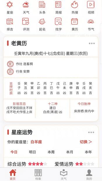 易演黄历手机软件app截图