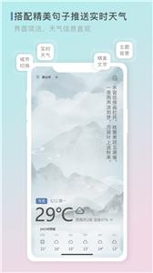 零一天气手机软件app截图