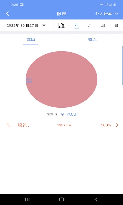 财源记账手机软件app截图