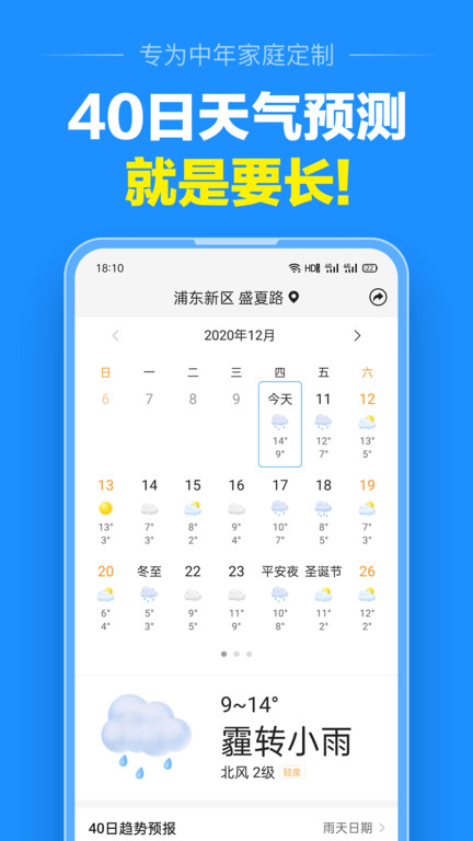 准点天气手机软件app截图