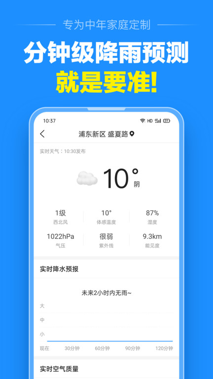 准点天气手机软件app截图