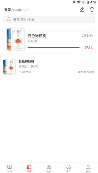 天籁小说2024版手机软件app截图