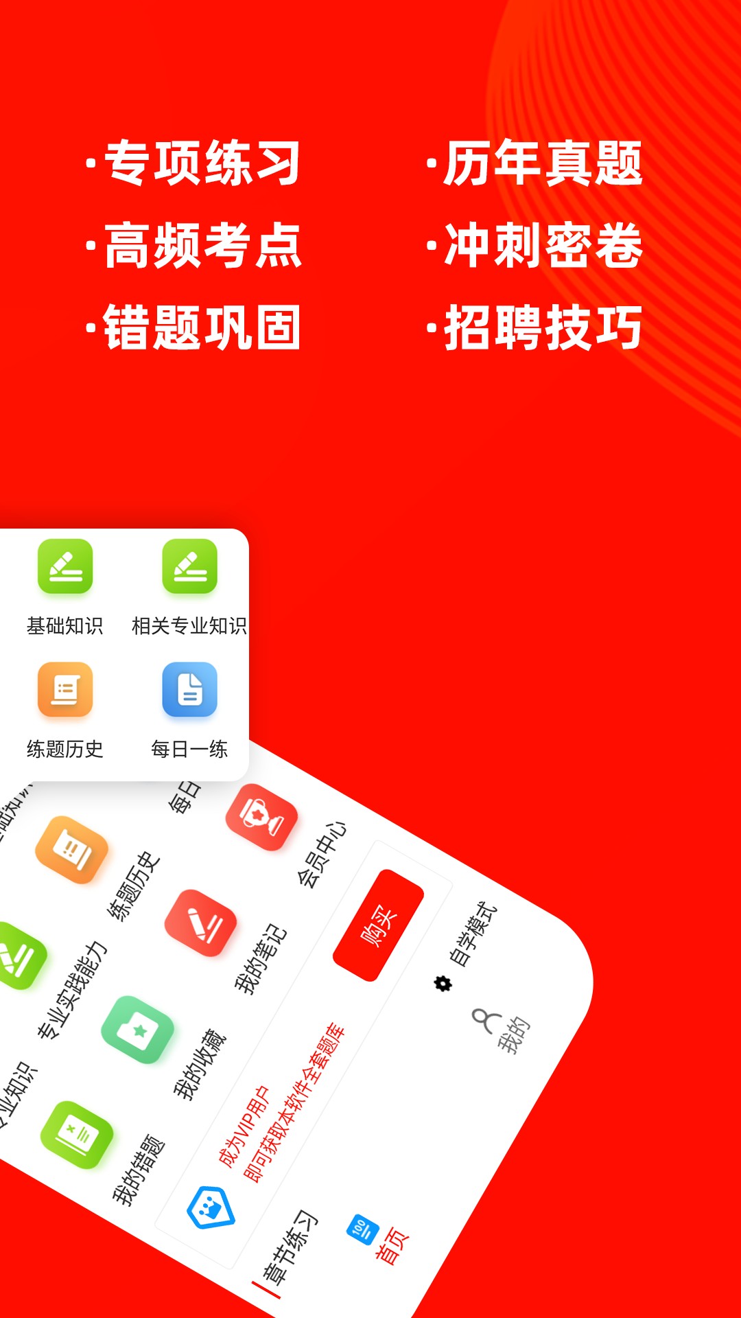 中药士牛题库手机软件app截图