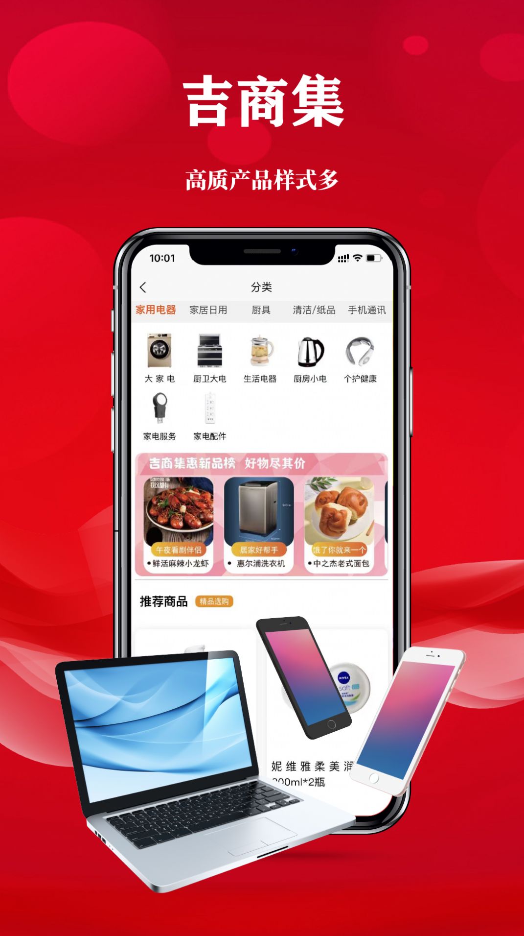 吉商集惠手机软件app截图