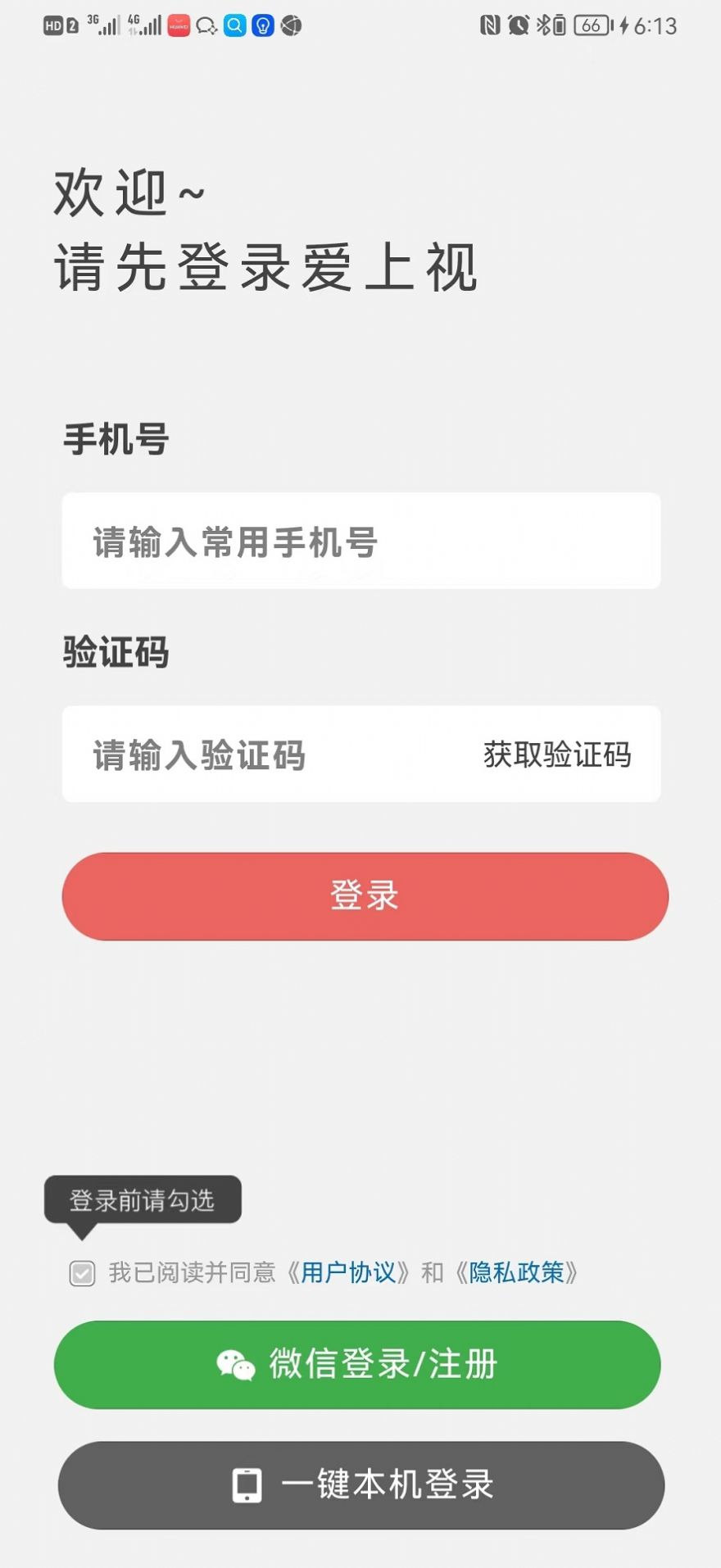 爱上视手机软件app截图