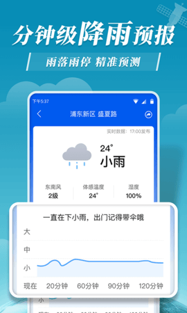 平安天气最新版下载手机软件app截图