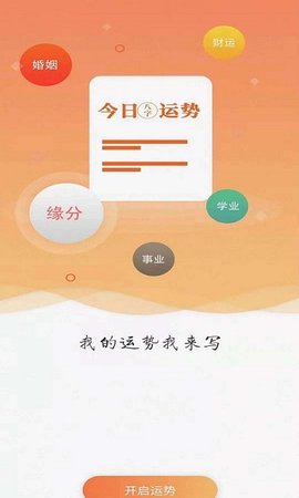 今日吉历手机软件app截图