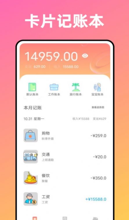 卡片记账喵手机软件app截图