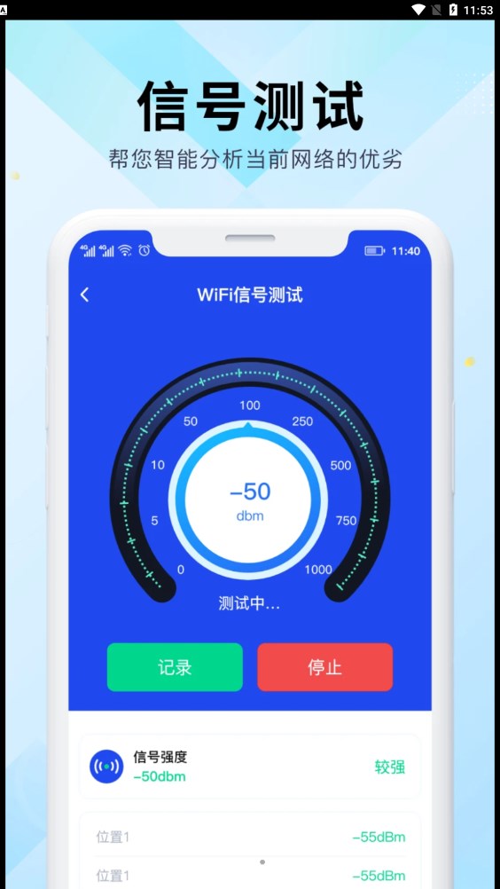 WiFi万能网速手机软件app截图