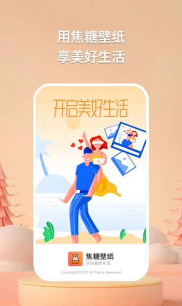 焦糖壁纸手机软件app截图
