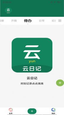 云日记手机软件app截图