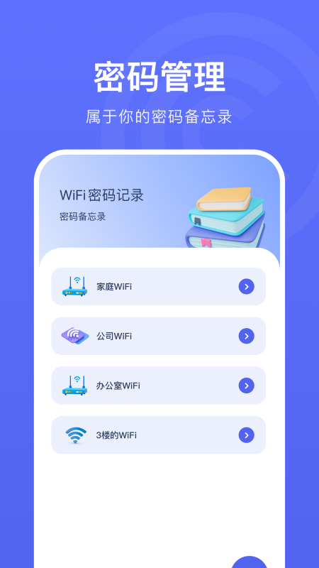 WLAN连接管家手机软件app截图