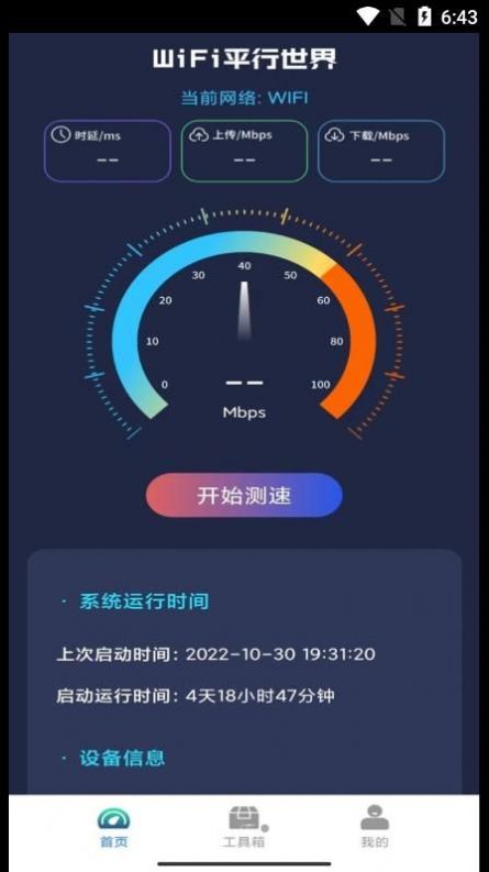 WiFii平行世界手机软件app截图