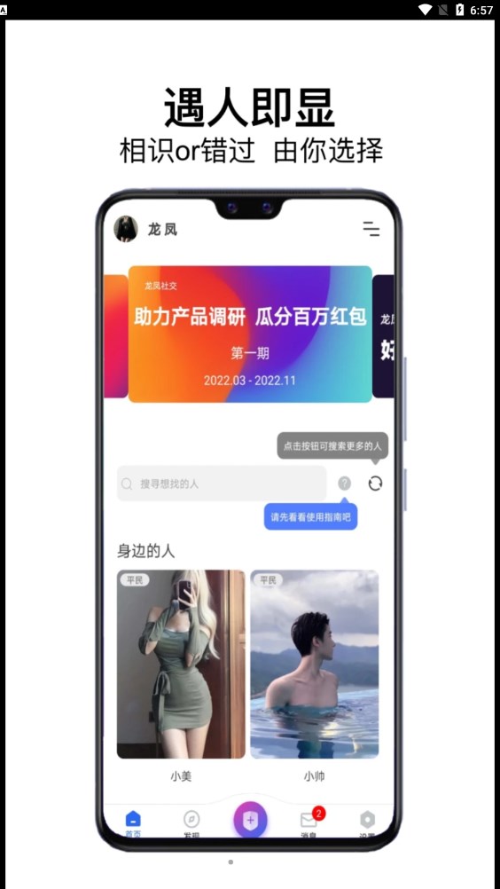 龙凤社交手机软件app截图