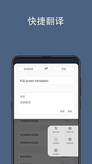 光氪全屏翻译手机软件app截图