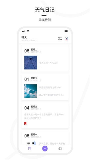 天气之子手机软件app截图