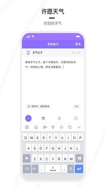 天气之子手机软件app截图