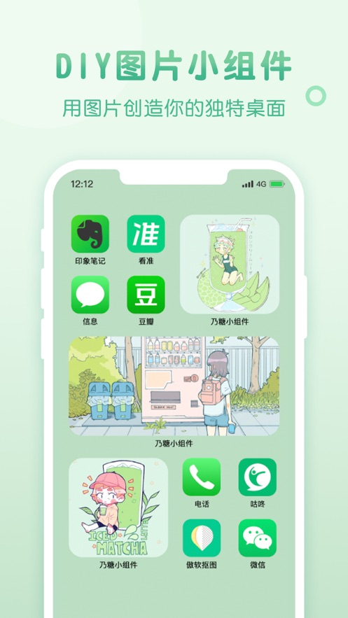 乃糖小组件手机软件app截图