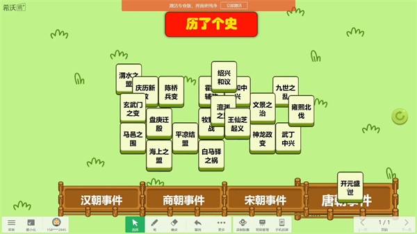 历了个史手游app截图