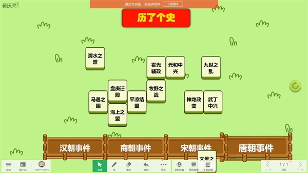 历了个史手游app截图