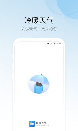 冷暖天气手机软件app截图