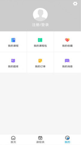 梧桐树课堂手机软件app截图