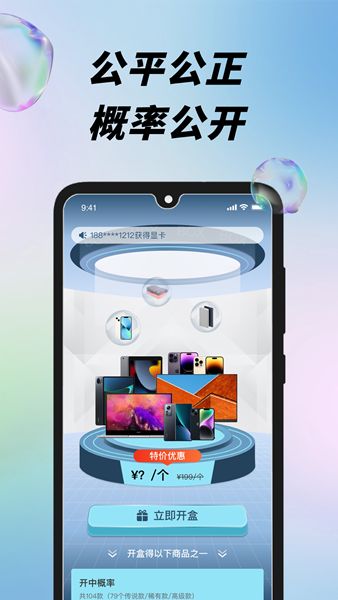 盲盒潮玩派手机软件app截图