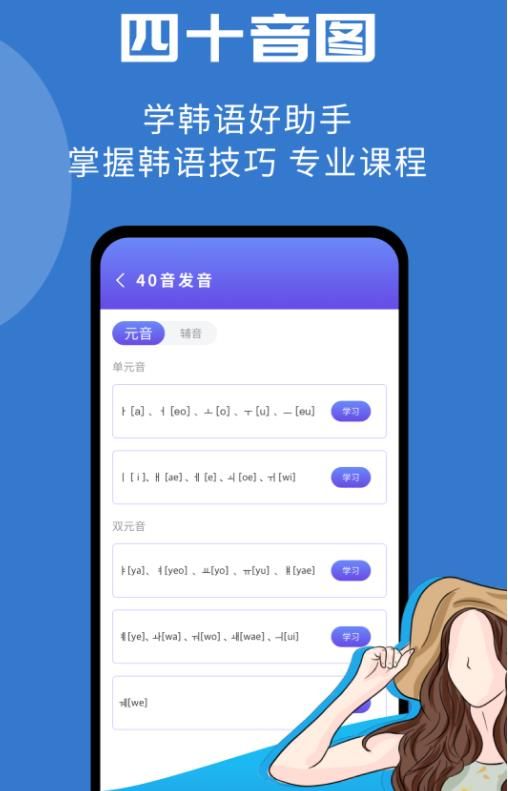 韩小圈学韩语手机软件app截图
