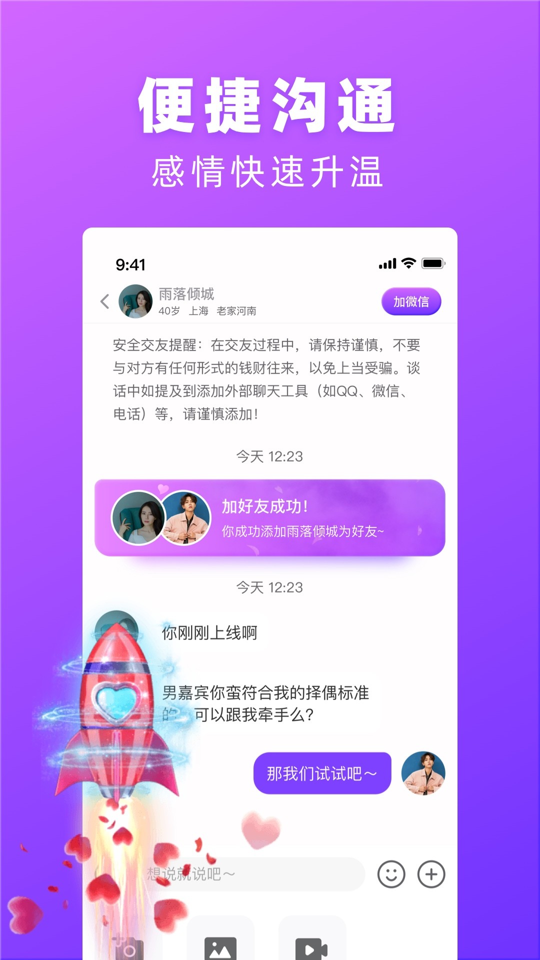 对情手机软件app截图