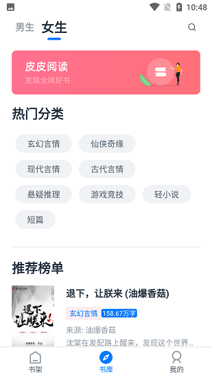 皮皮阅读app下载官方版手机软件app截图