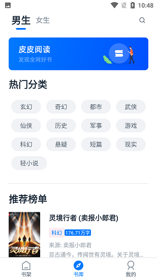 皮皮阅读app下载官方版手机软件app截图