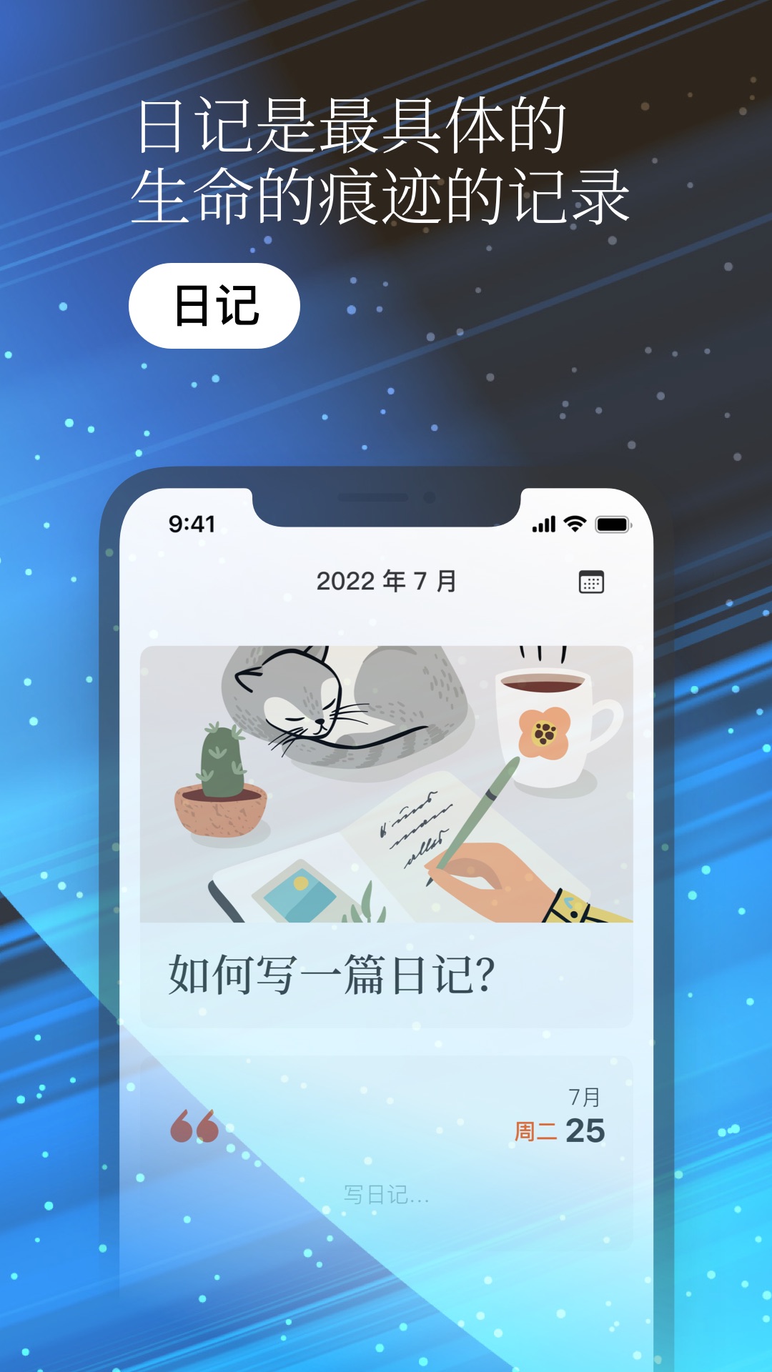 一万年日记手机软件app截图