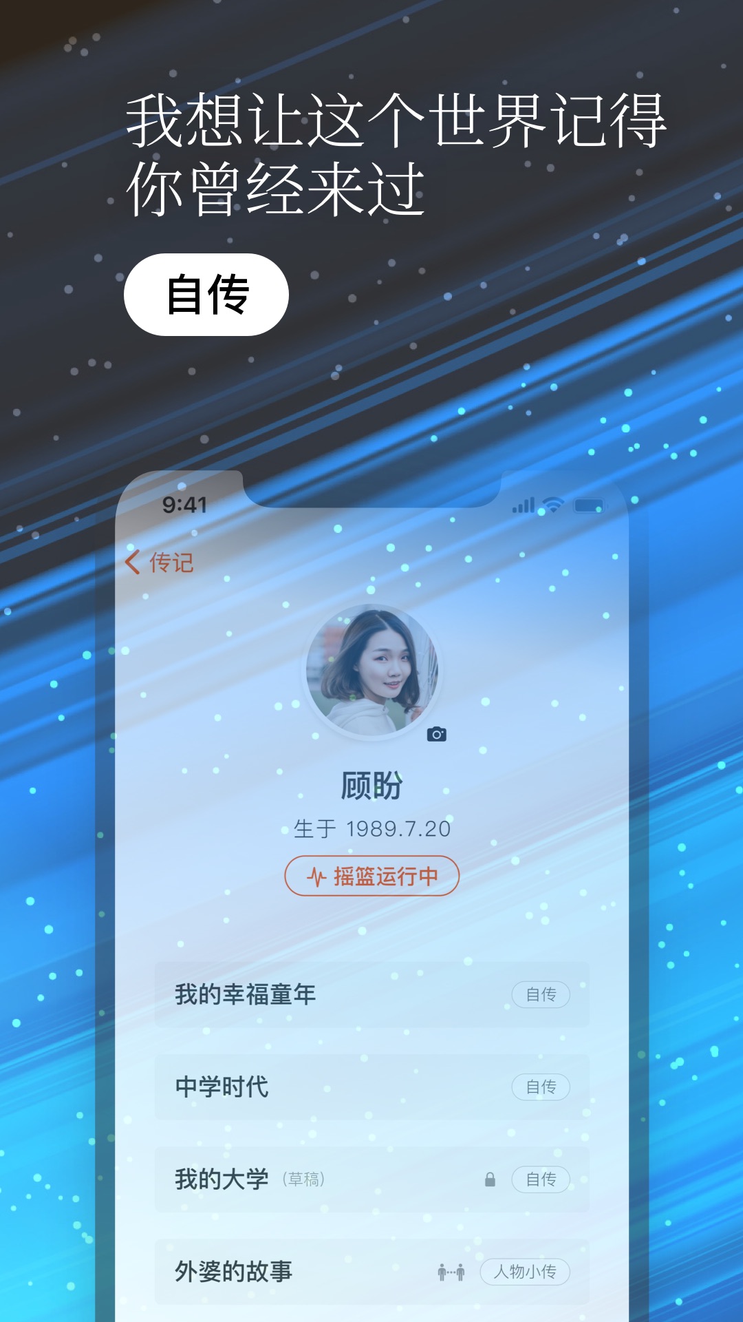 一万年日记手机软件app截图