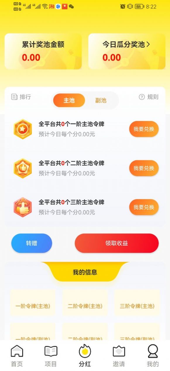 闪电星球手机软件app截图