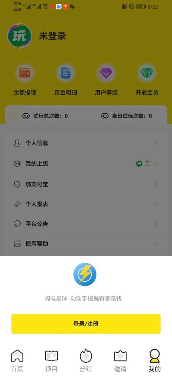 闪电星球手机软件app截图