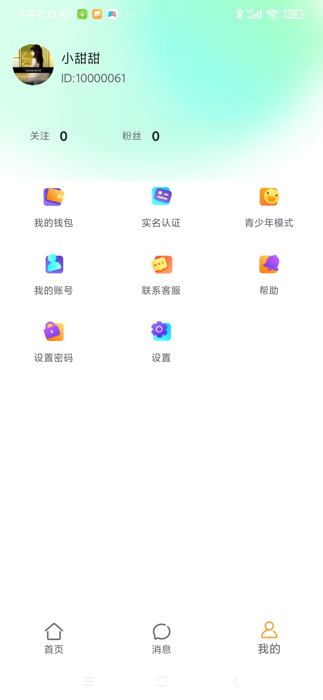 缘分气球手机软件app截图