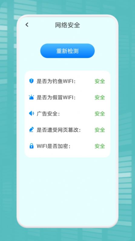 WiFi万能连接魔盒手机软件app截图