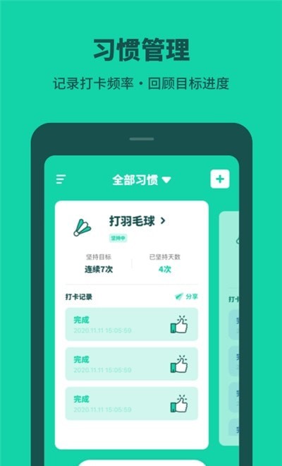 打卡习惯养成手机软件app截图