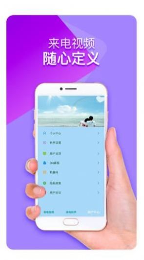 幻彩来电秀手机软件app截图
