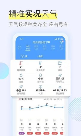 多看天气语音播报版下载手机软件app截图