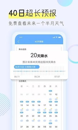 多看天气语音播报版下载手机软件app截图