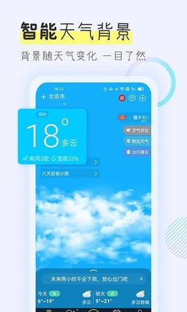 多看天气语音播报版下载手机软件app截图