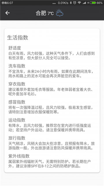 微暮天气手机软件app截图