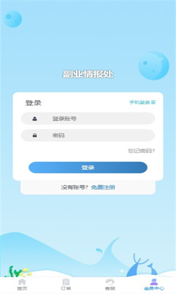 副业情报处手机软件app截图